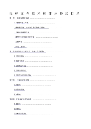 金属雕塑施工方案