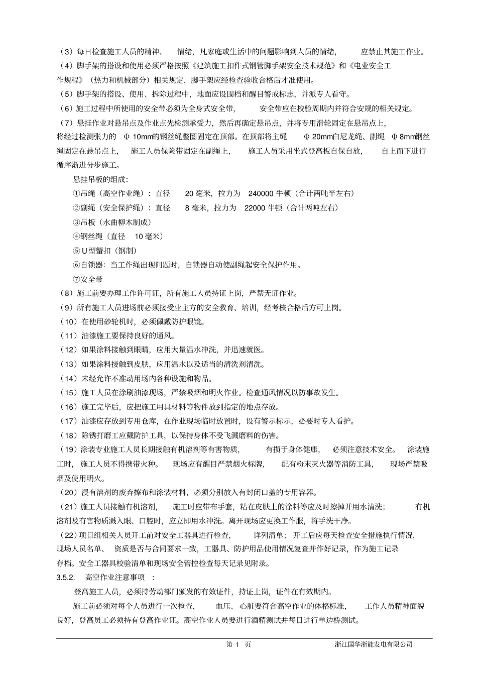 金属面除锈施工方案无格式_第2页
