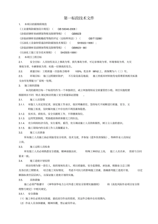 金属面除锈施工方案无格式