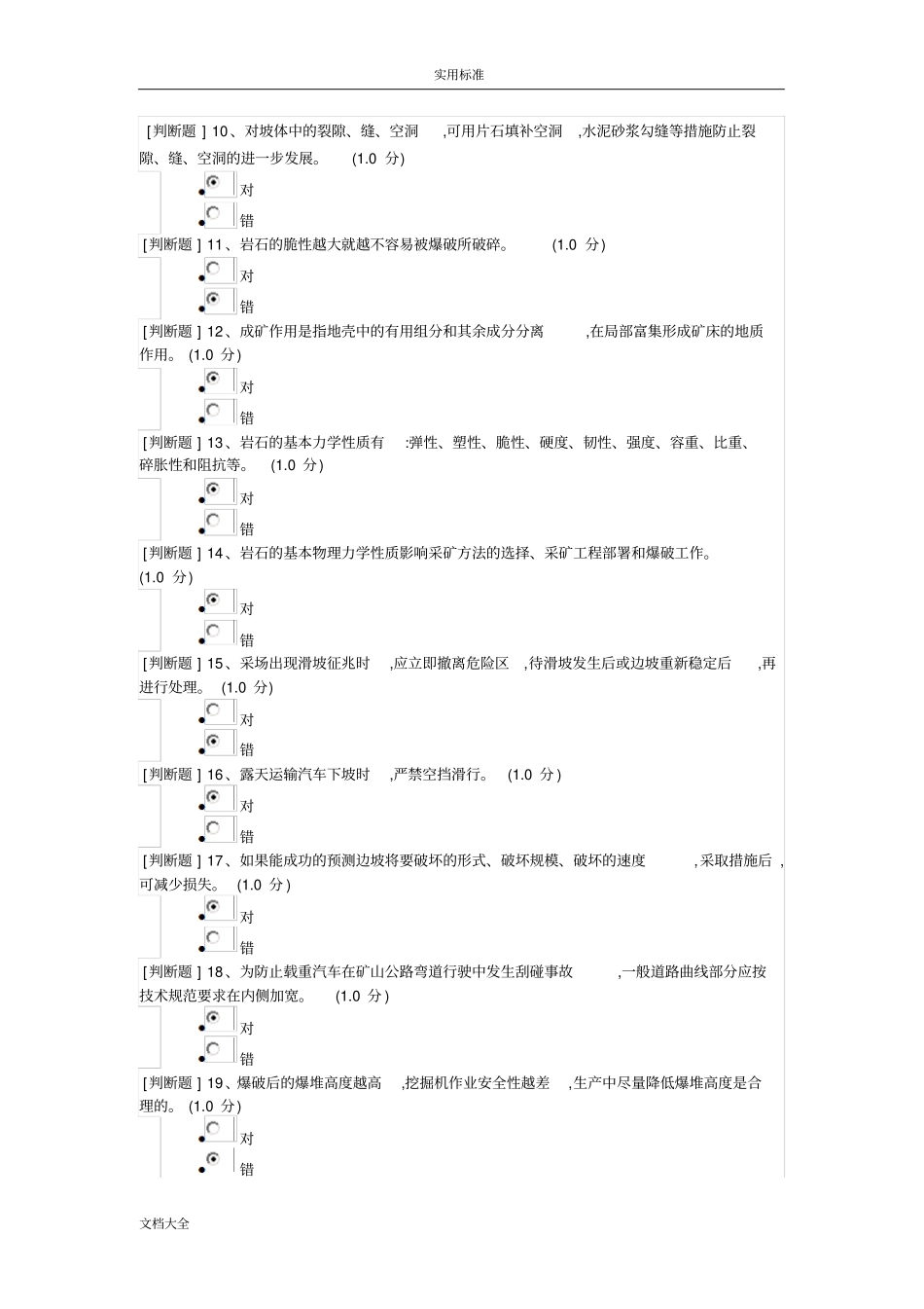 金属非金属矿山安全系统生产管理系统人员露天矿山题库_第2页