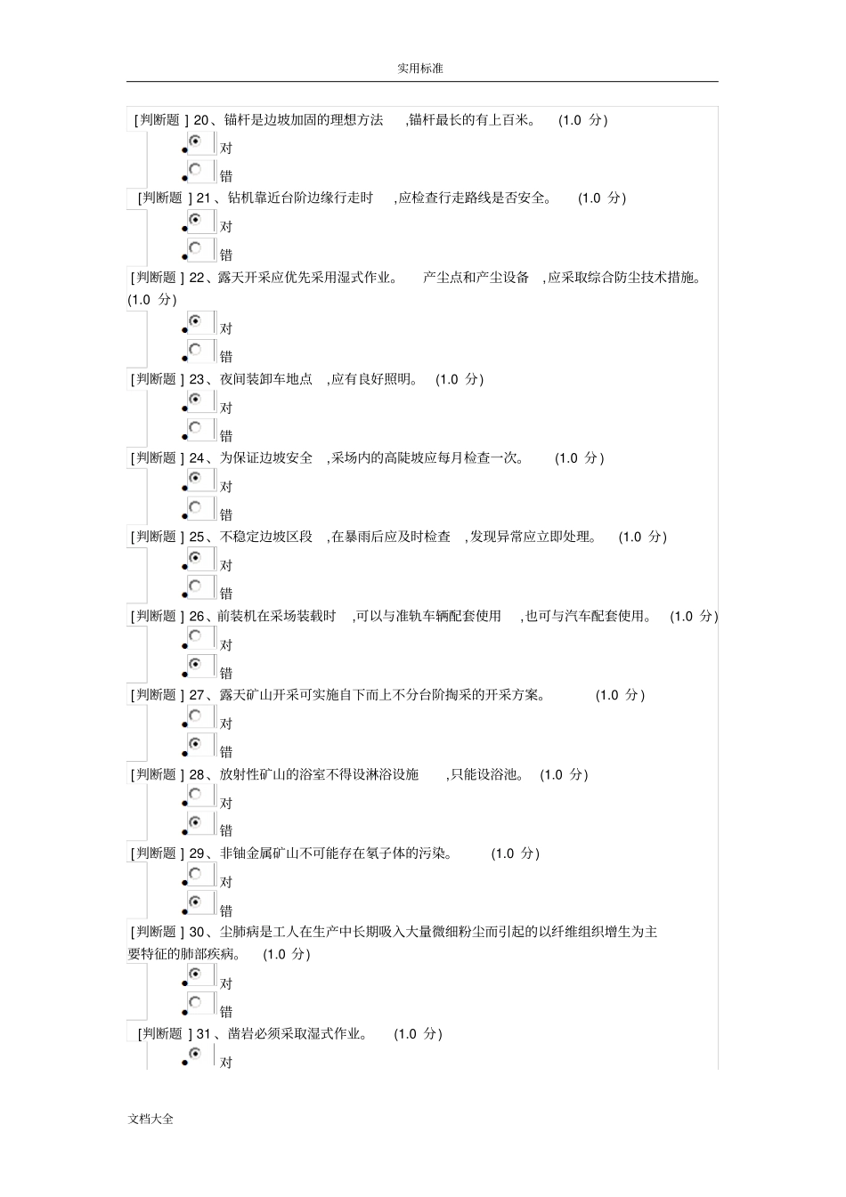 金属非金属矿山安全系统生产管理系统人员露天矿山题库_第3页