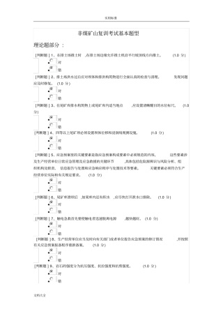 金属非金属矿山安全系统生产管理系统人员露天矿山题库