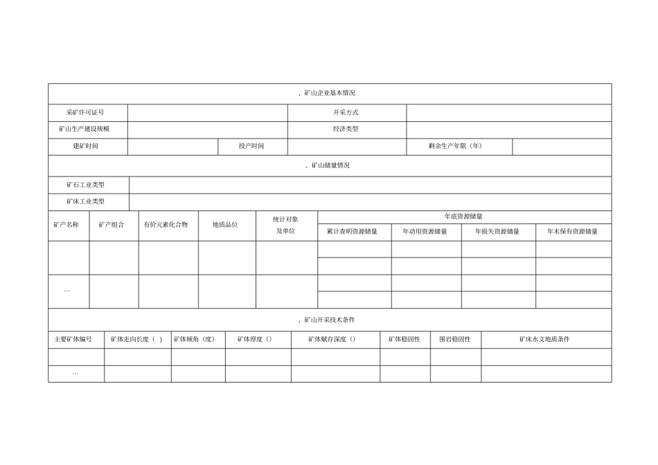 金属非金属调查表_第2页