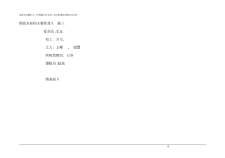 金属非金属矿山小型露天采石场安全标准化管理记录文件