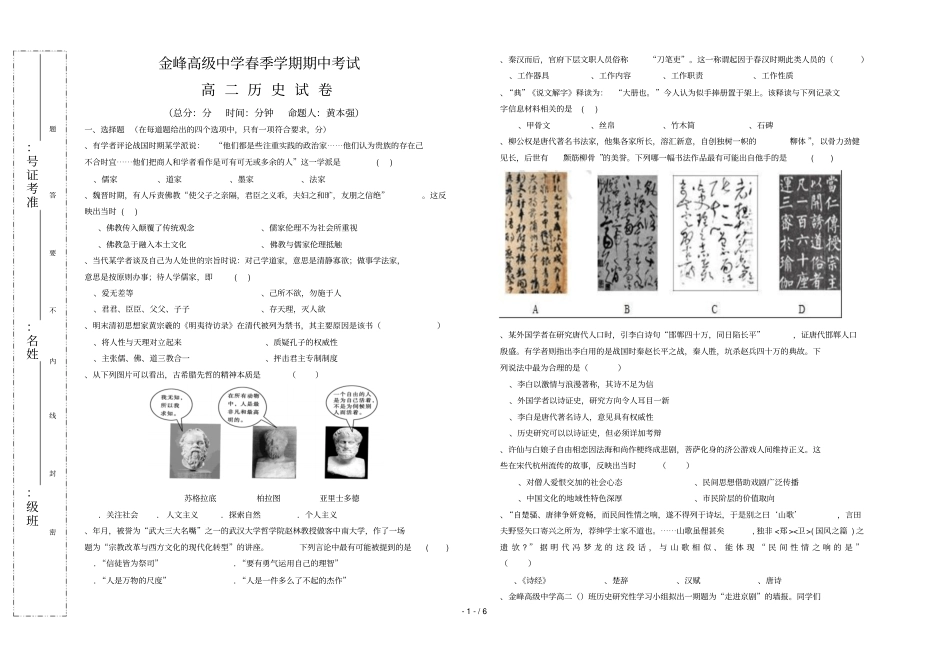 金峰高级中学春季学期期中考试_第1页