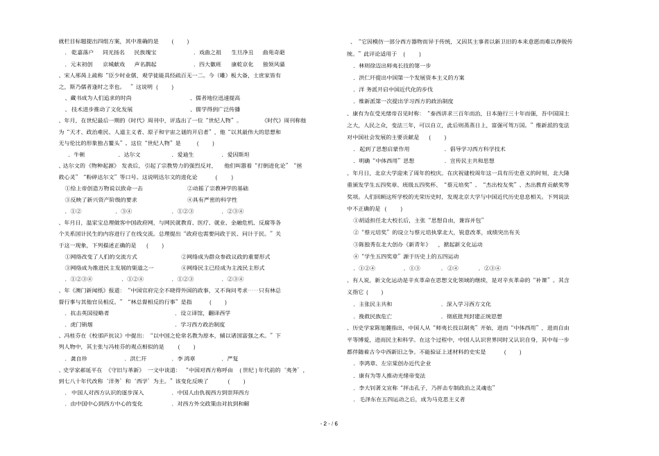 金峰高级中学春季学期期中考试_第2页