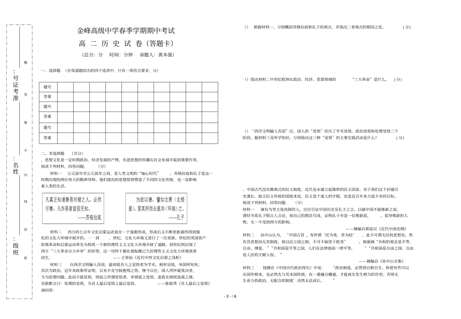 金峰高级中学春季学期期中考试_第3页
