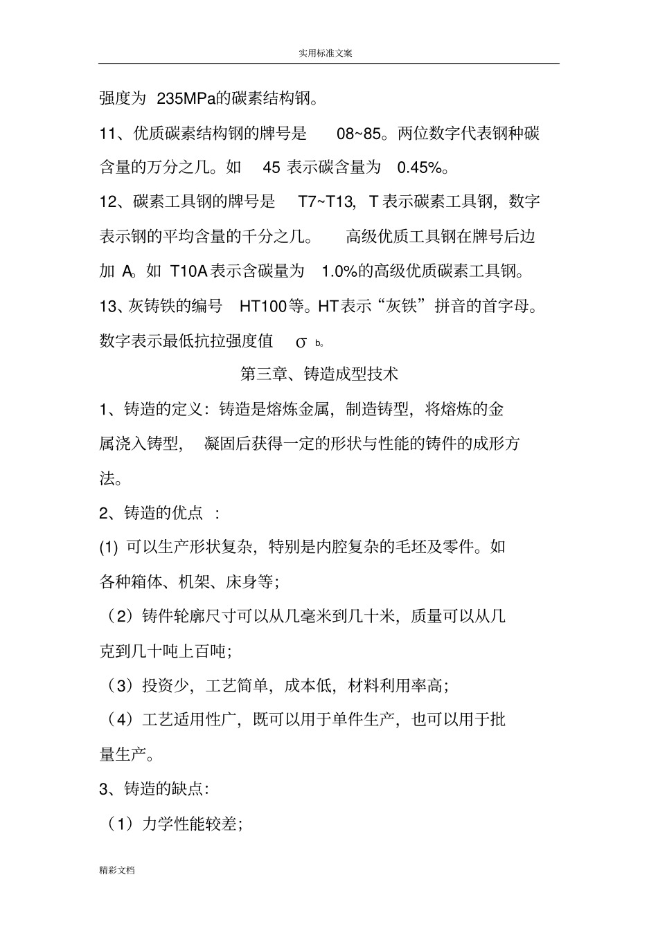 金工实习理论地的知识点2_第2页