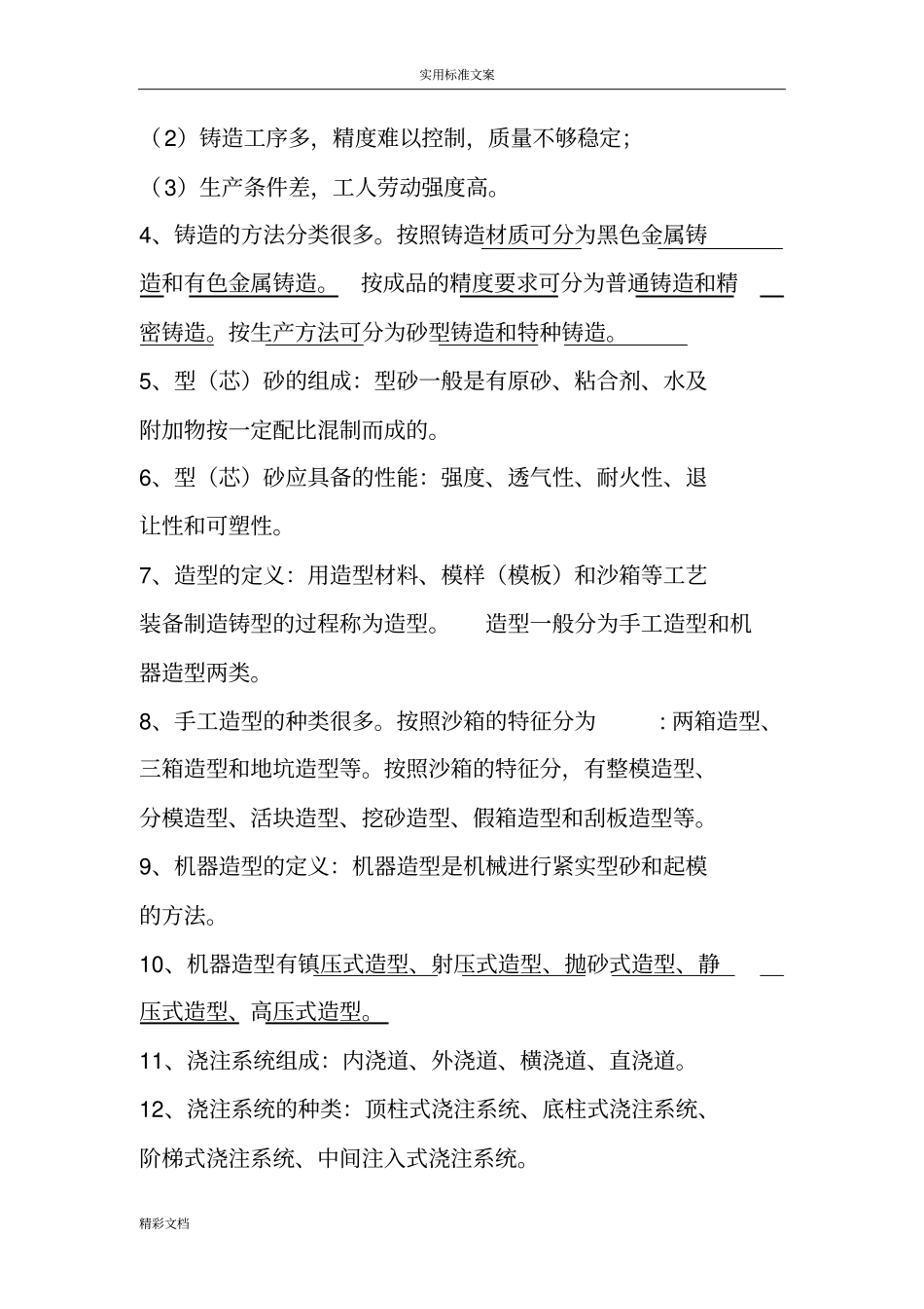 金工实习理论地的知识点2_第3页