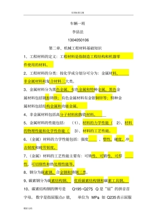 金工实习理论地的知识点2