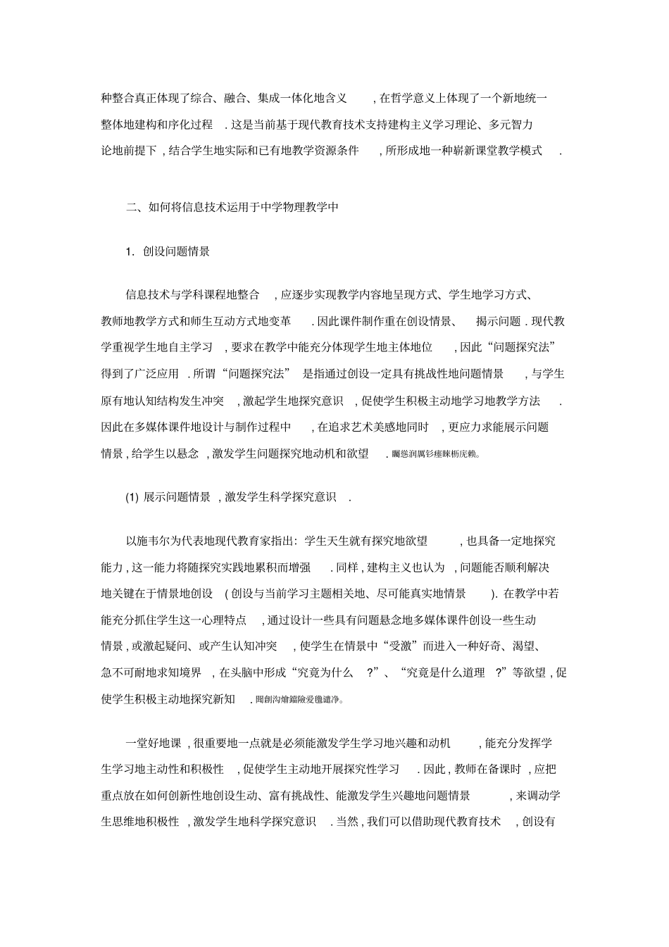 金建刚信息技术与学科整合_第2页