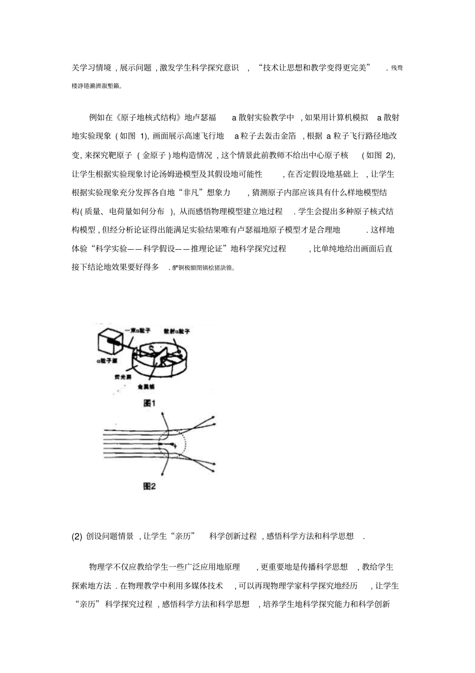 金建刚信息技术与学科整合_第3页