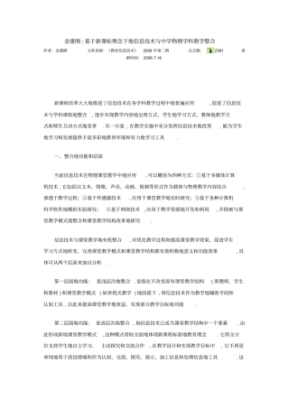 金建刚信息技术与学科整合