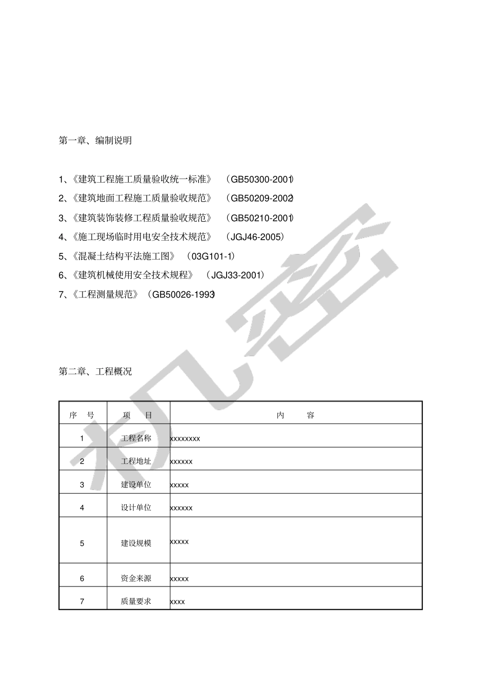 金属骨料耐磨地面施工方案_第2页