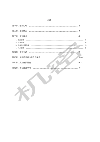 金属骨料耐磨地面施工方案