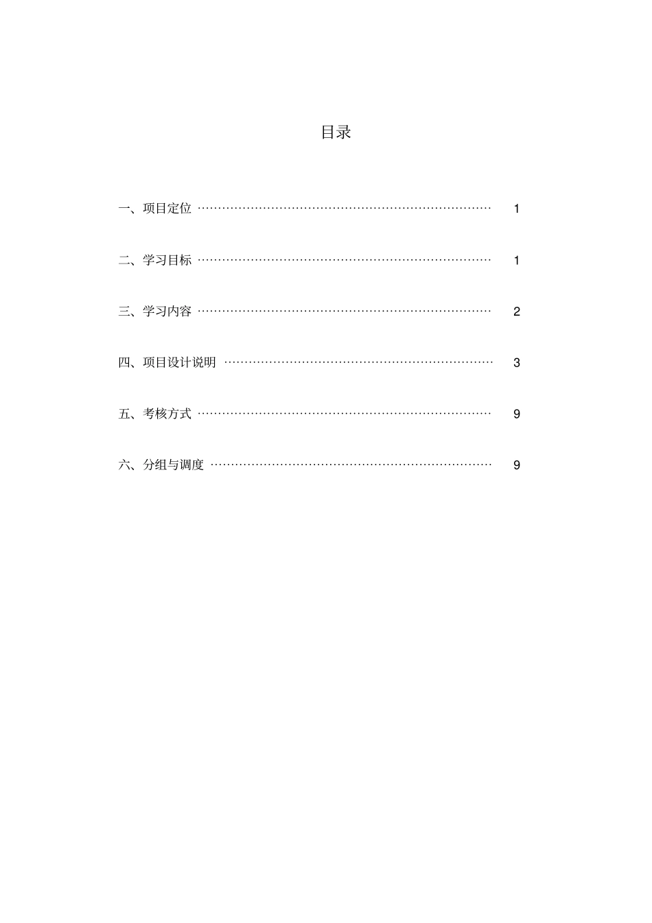 金工实习机电专业教学标准_第2页