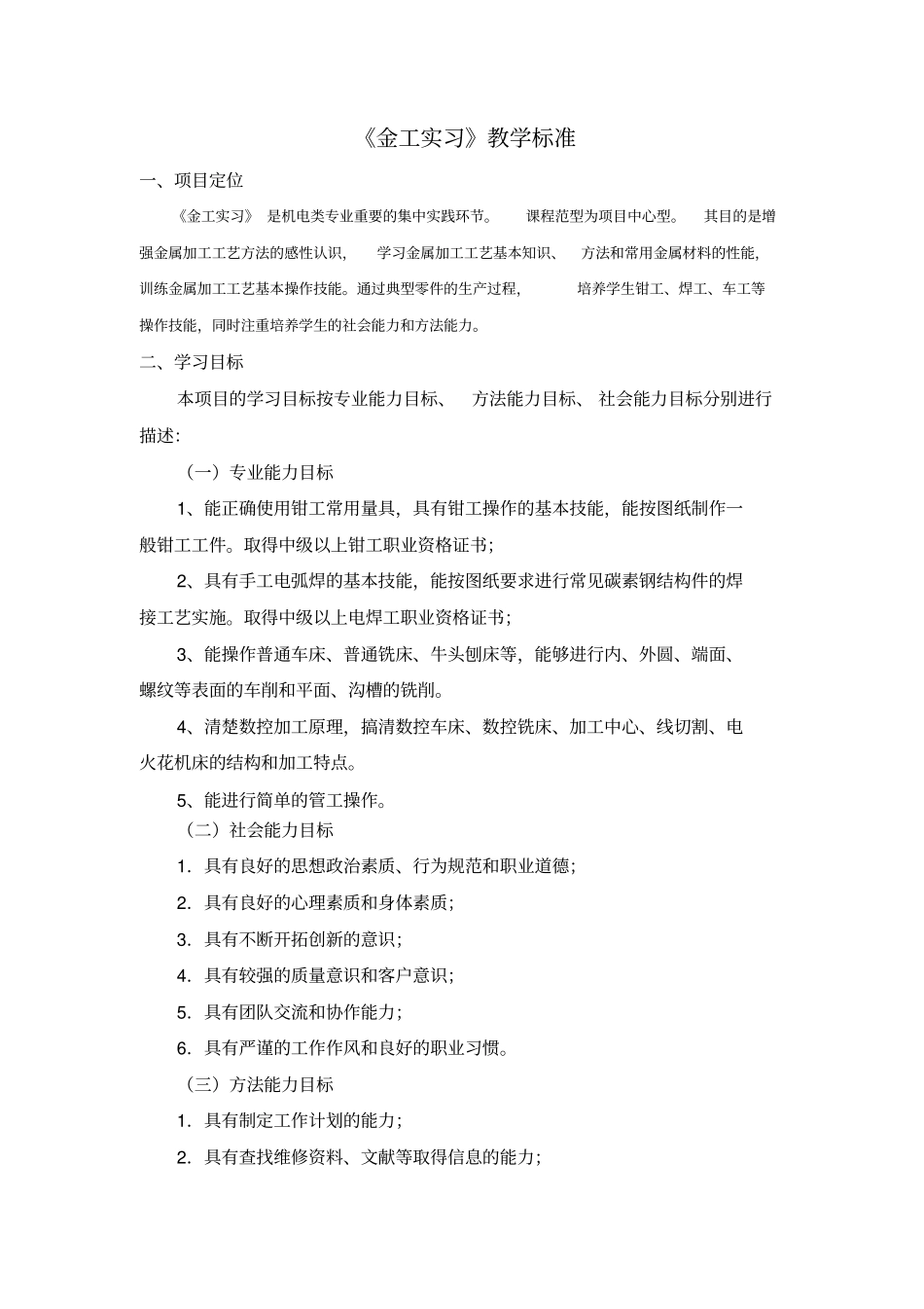 金工实习机电专业教学标准_第3页