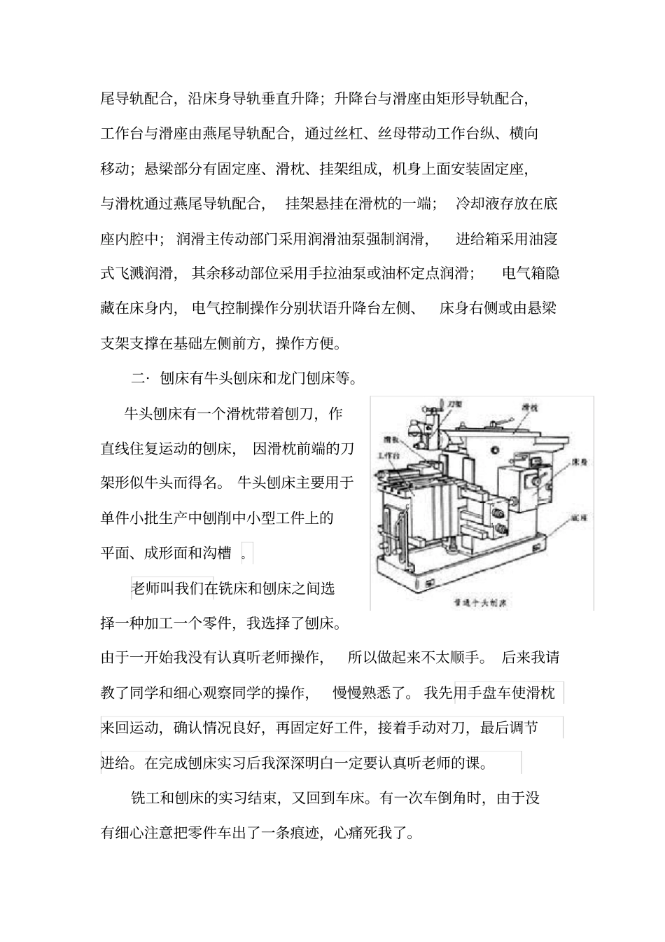 金工实习报告3_第3页
