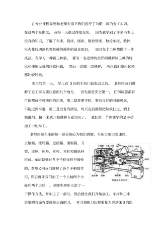 金工实习报告3