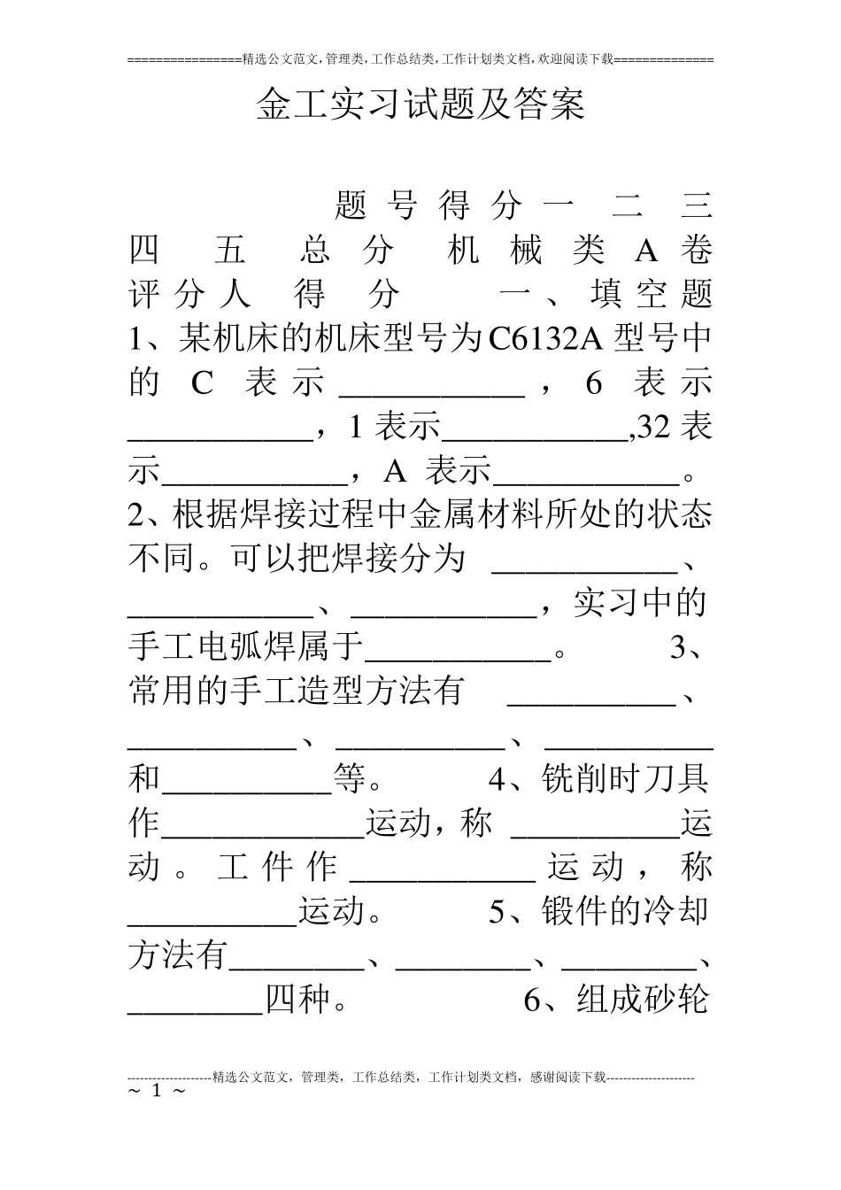 金工实习试题及答案_第1页