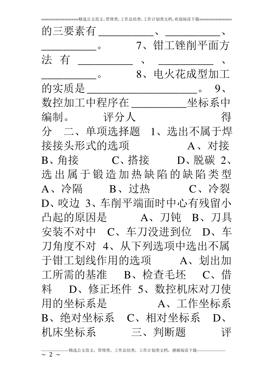 金工实习试题及答案_第2页