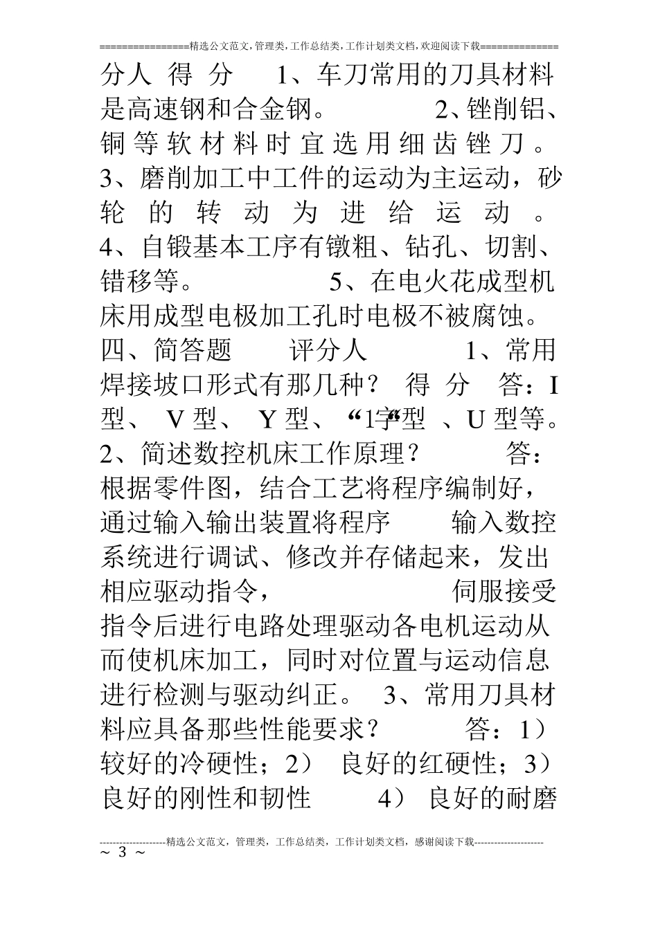 金工实习试题及答案_第3页