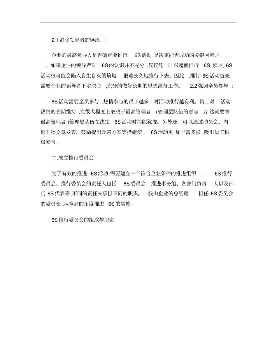 金山6S体系策划方案概要_第2页