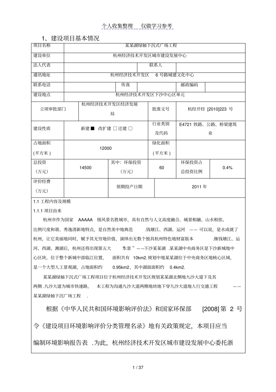 金沙湖湖绿轴下沉式广场工程建设项目环境影响评价报告表_第2页