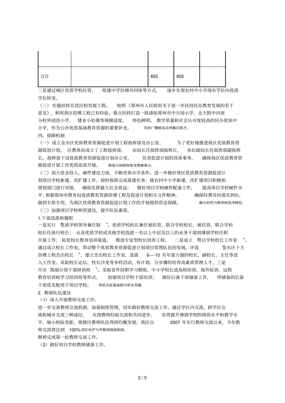 金水区优质教育资源促进计划_第3页