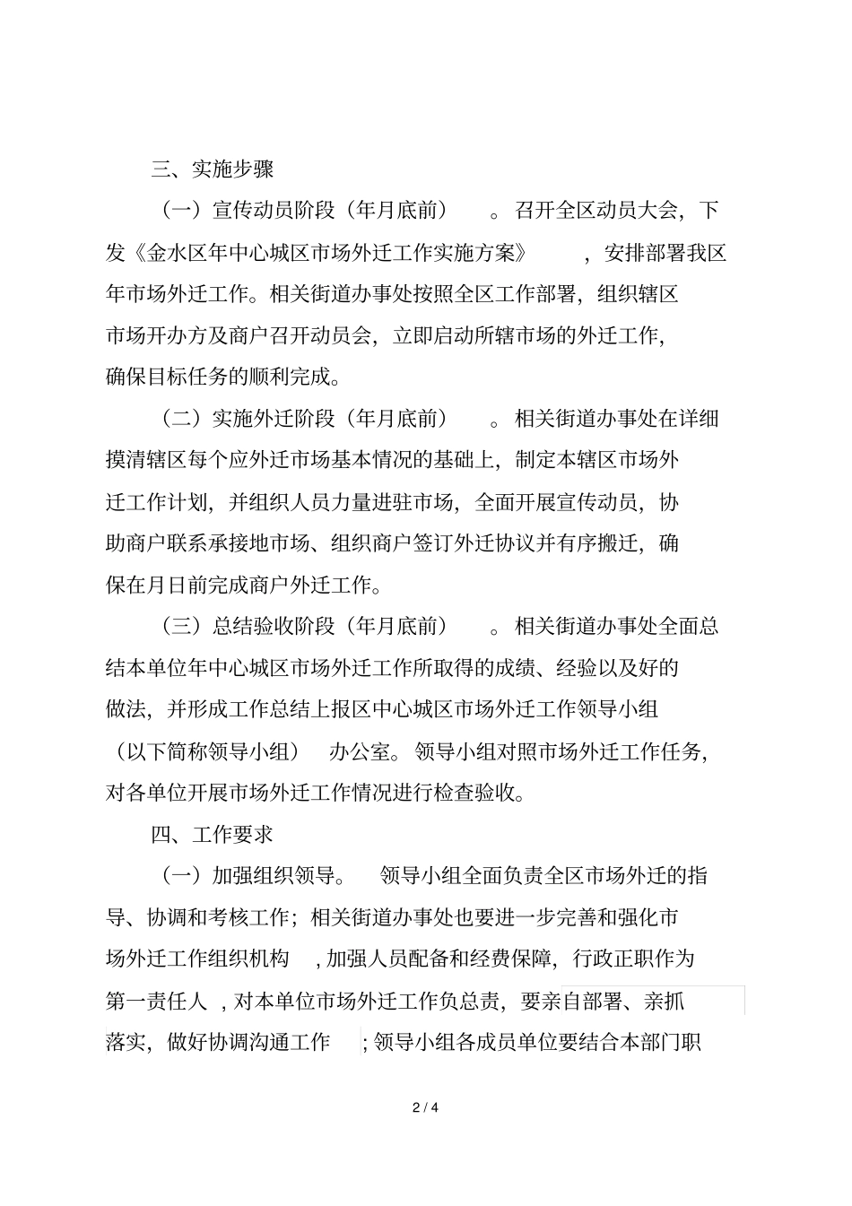 金水区中心城区场外迁工作实施方案_第2页