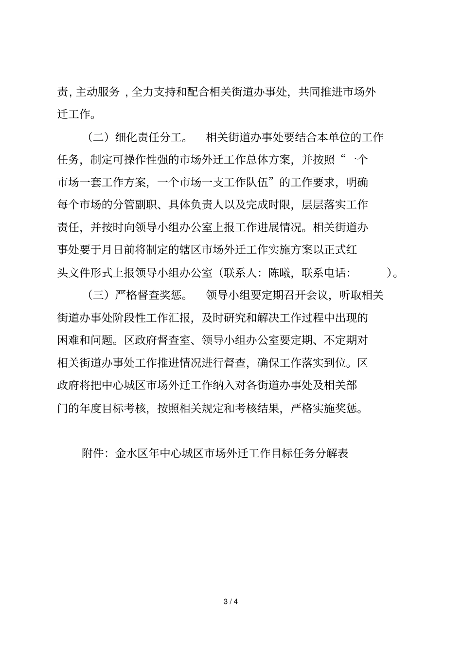 金水区中心城区场外迁工作实施方案_第3页