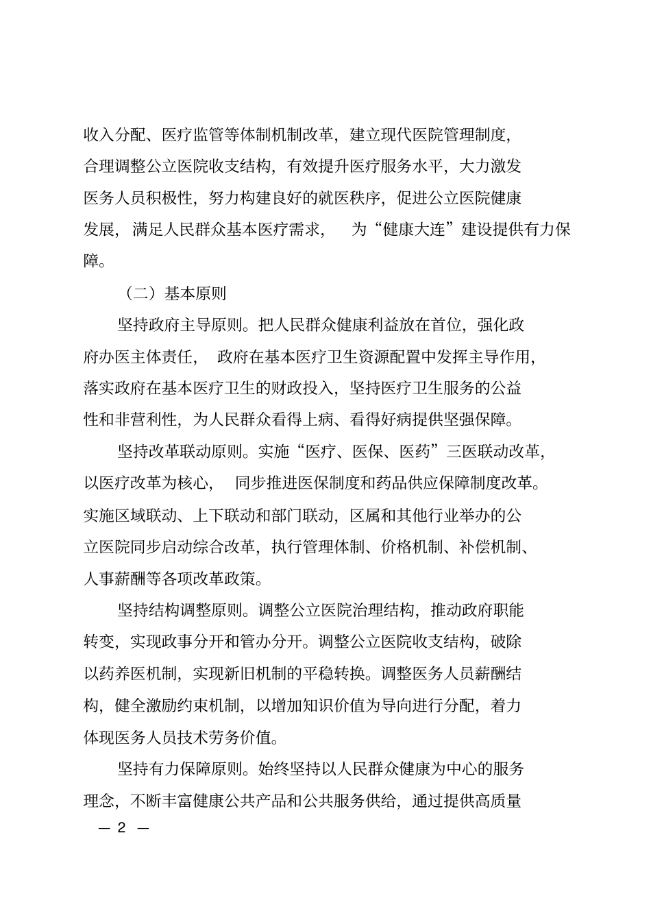 金普新区城公立医院的综合的改革实施方案设计设计_第2页