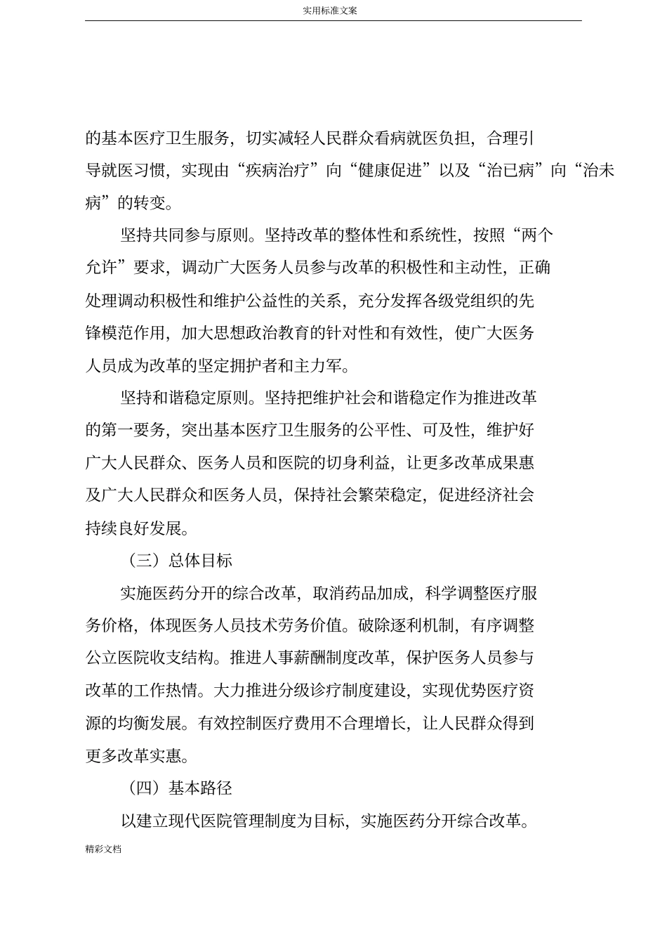 金普新区城公立医院的综合的改革实施方案设计设计_第3页