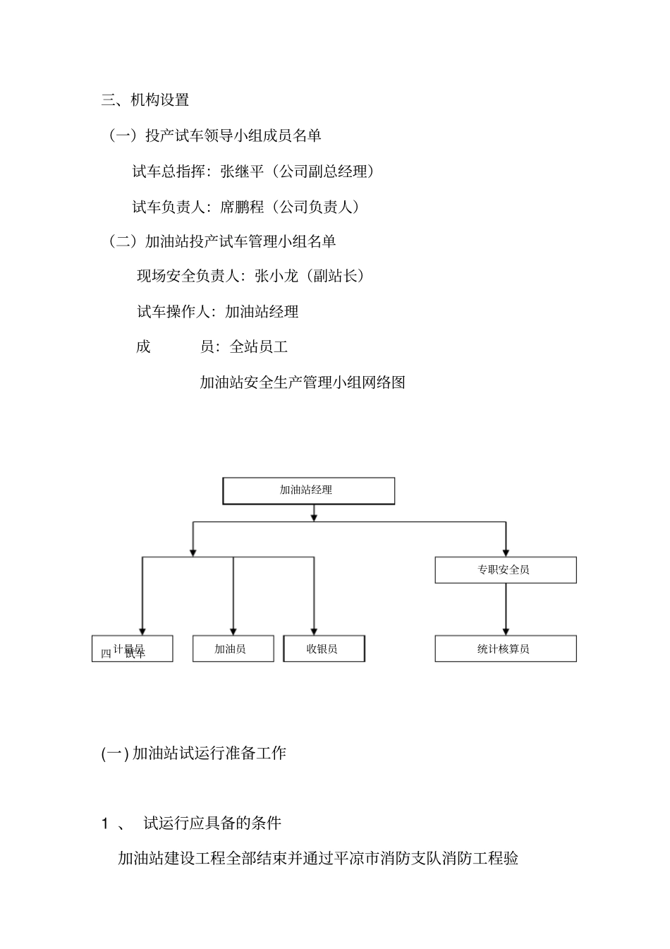 金沙燃气公司加油加气站试运行方案_第3页