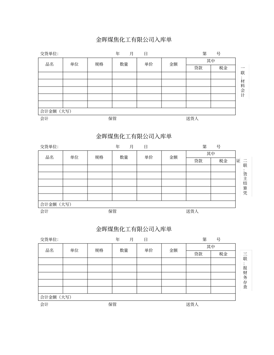 金晖公司表单财务部_第3页