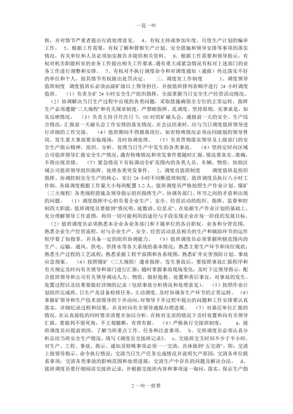 金晖凯川煤业调度管理制度汇编_第2页