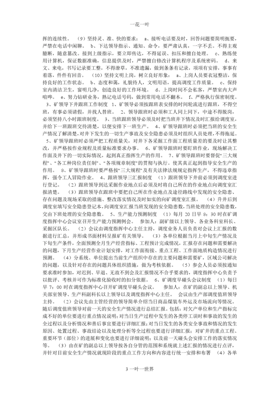 金晖凯川煤业调度管理制度汇编_第3页
