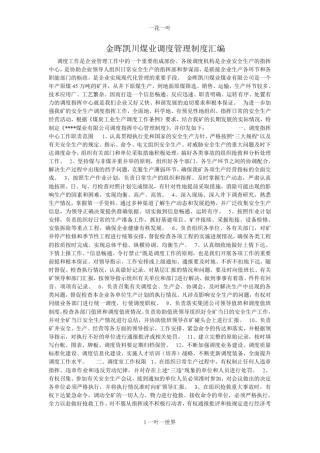 金晖凯川煤业调度管理制度汇编