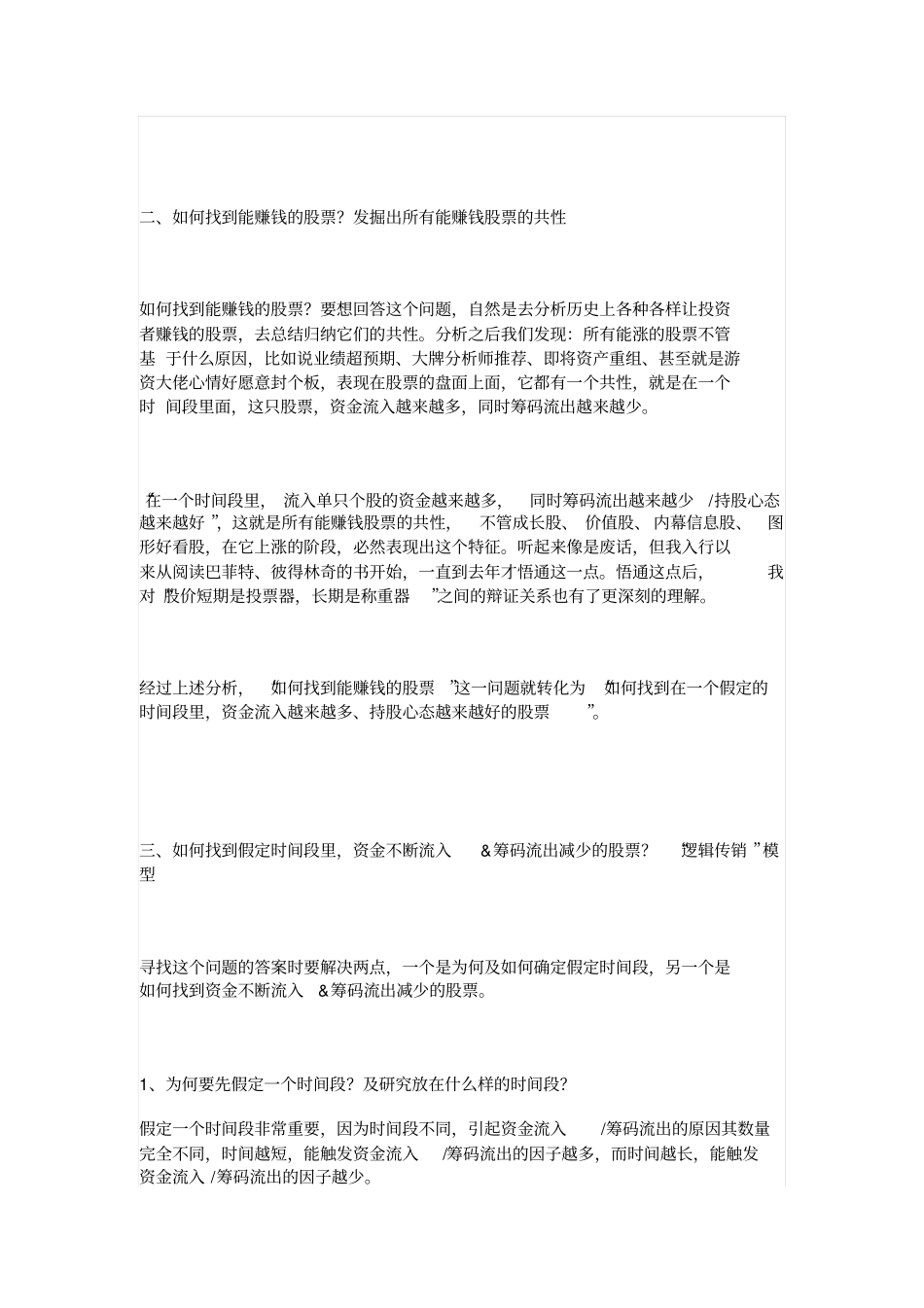 金牌分析师的择股观_第2页