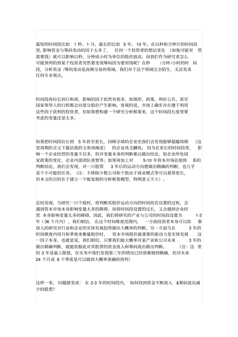 金牌分析师的择股观_第3页