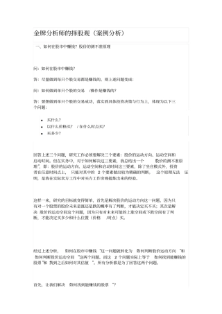 金牌分析师的择股观