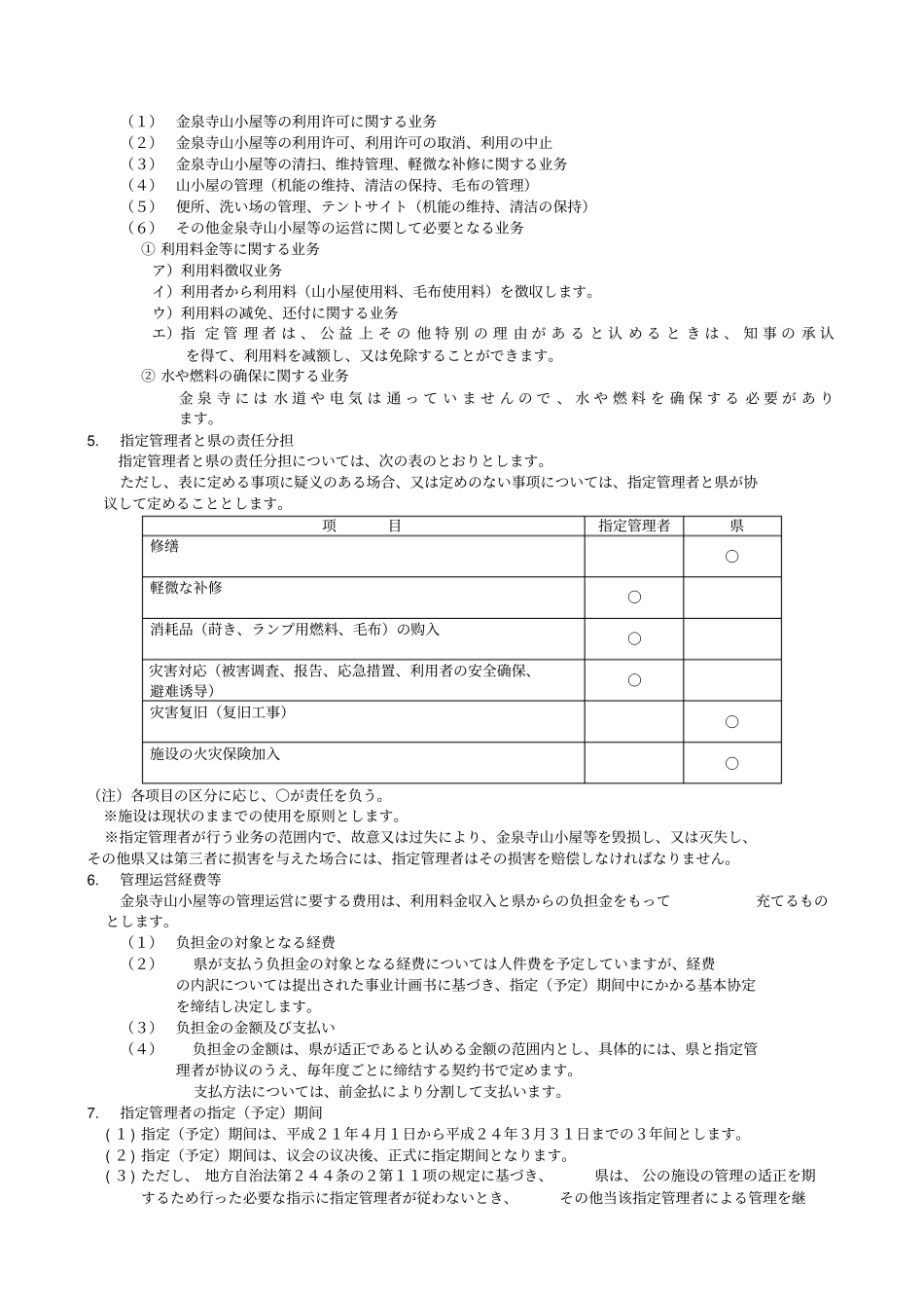金泉寺山小屋及野営施设指定管理者募集要领_第2页