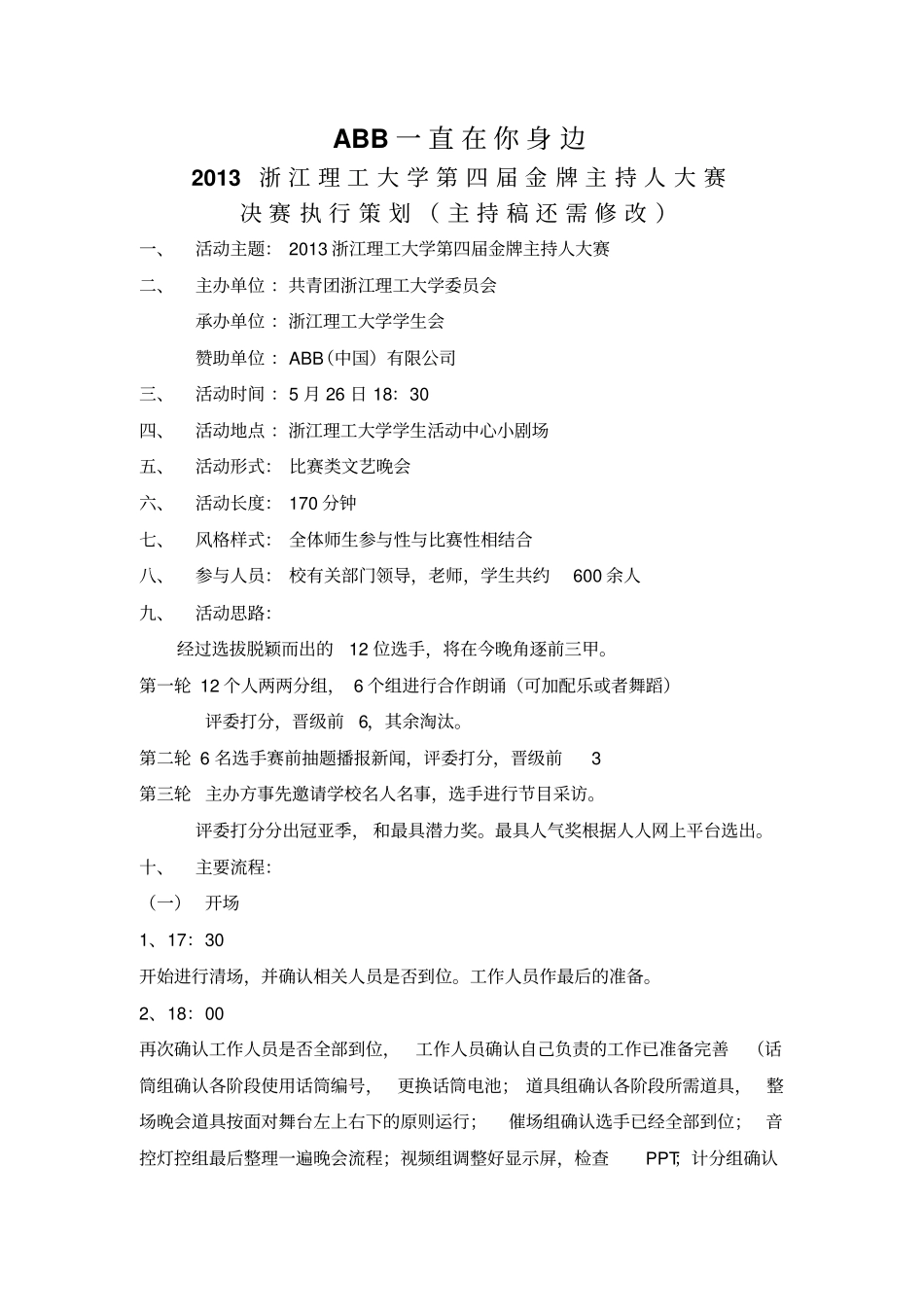 金牌主持人大赛决赛执行策划2013_第1页
