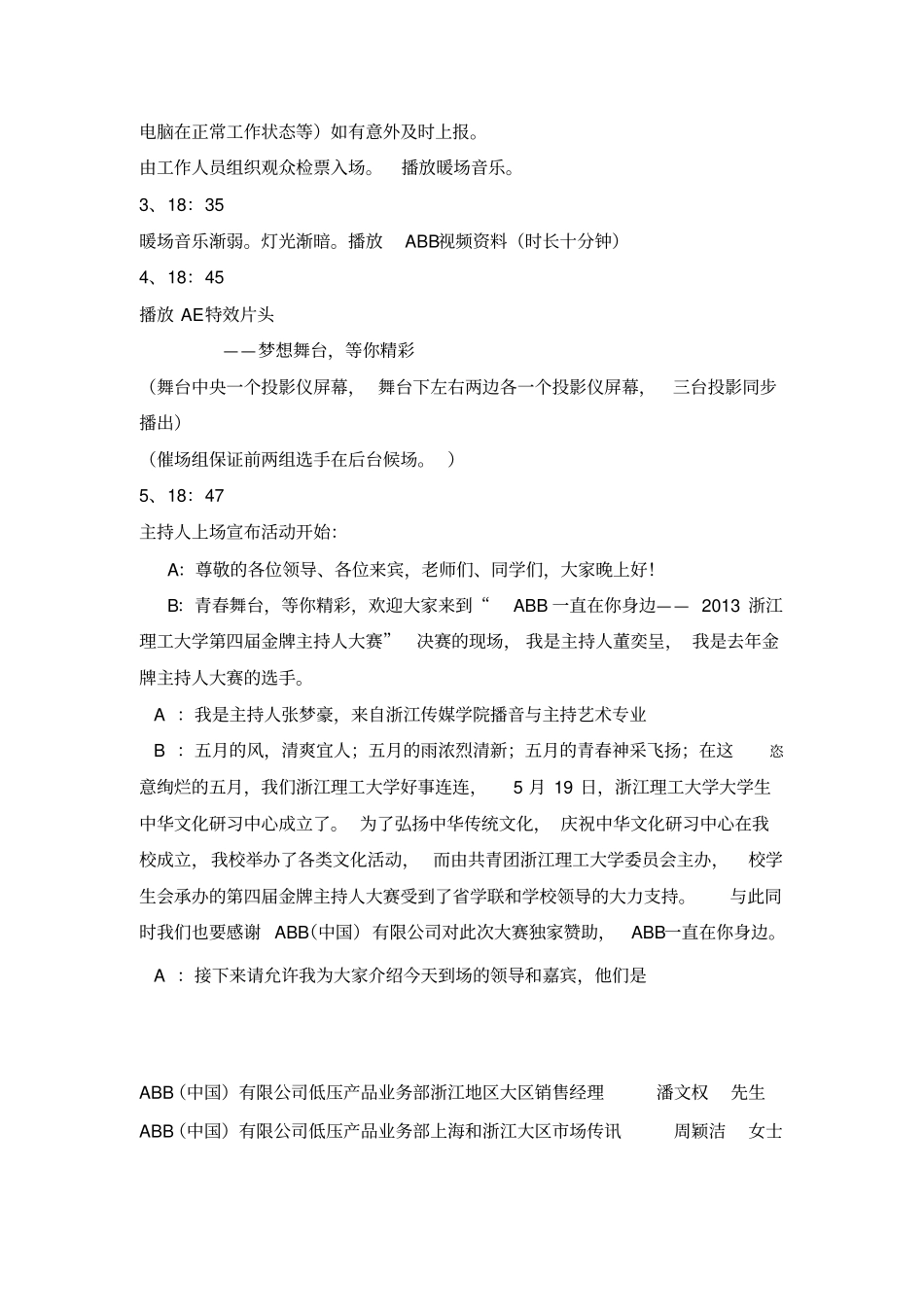 金牌主持人大赛决赛执行策划2013_第2页