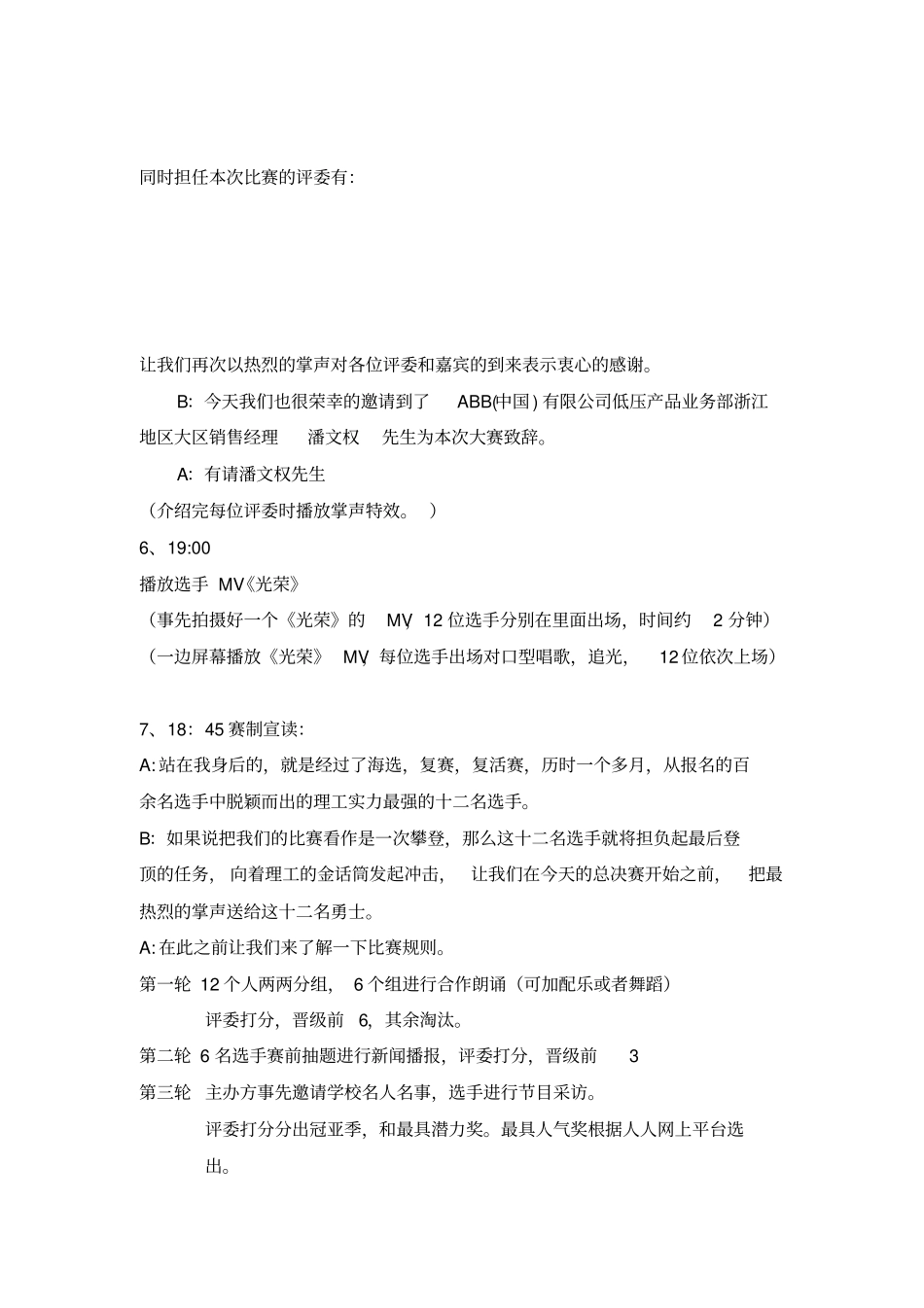 金牌主持人大赛决赛执行策划2013_第3页