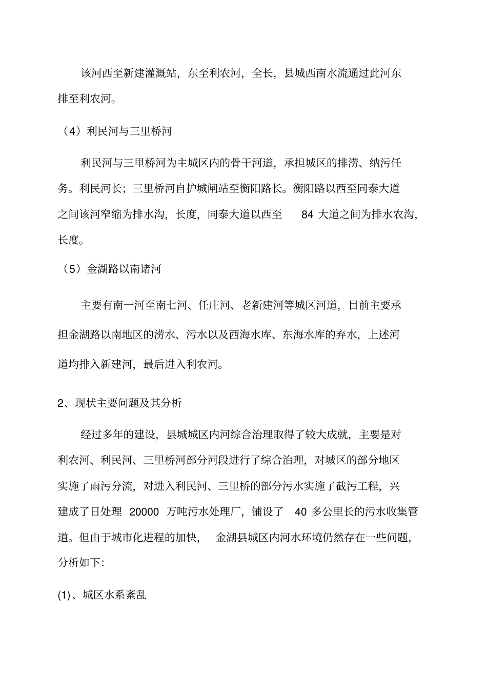 金湖黑臭河综合整治方案_第2页