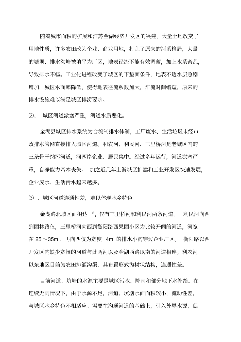 金湖黑臭河综合整治方案_第3页