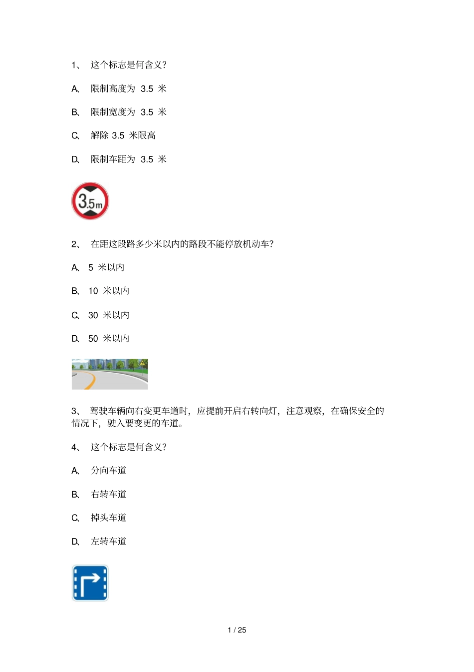 金手指驾驶员考试文明驾驶_第1页