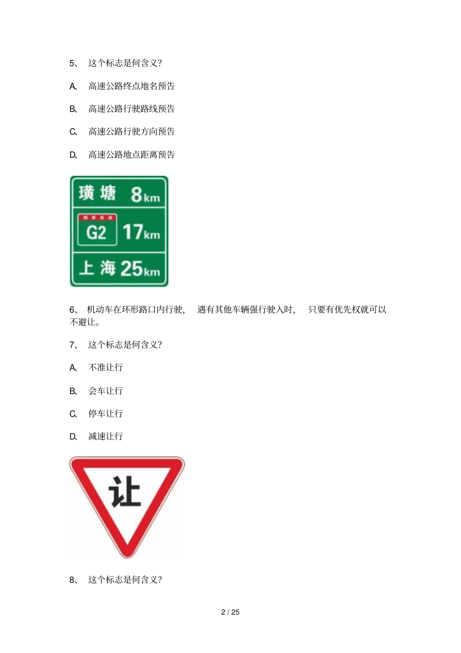 金手指驾驶员考试文明驾驶_第2页