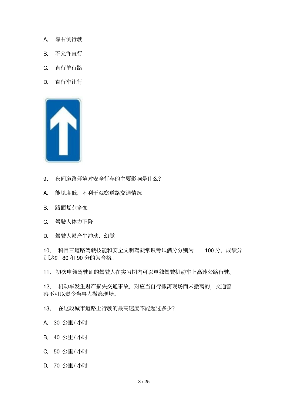 金手指驾驶员考试文明驾驶_第3页